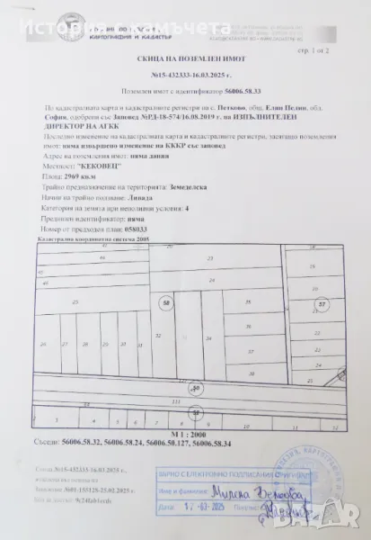 Продавам 4 земеделски земи с потенциал район гр. Елин Пелин с цени започващи от 21 140 евро, снимка 1