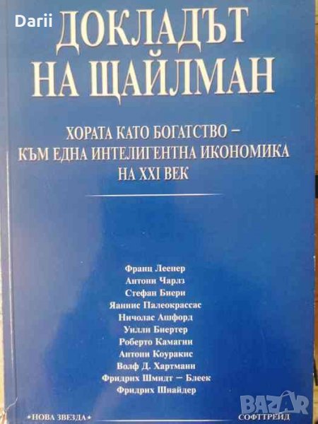 Докладът на Щайлман, снимка 1