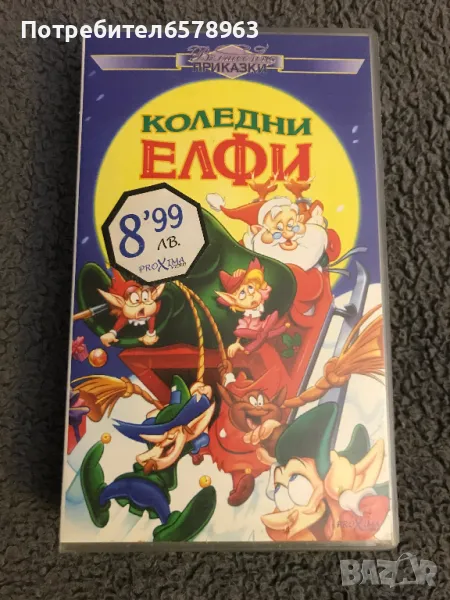 Видеокасета '' Коледни Елфи '' VHS, снимка 1