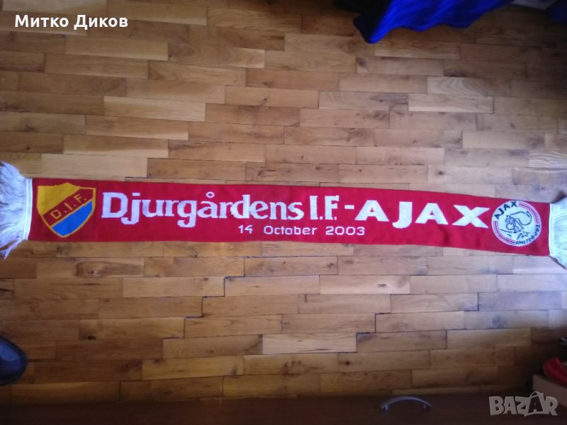 Аякс-Юргорден футболен шал 2003г Шампионска лига, снимка 1