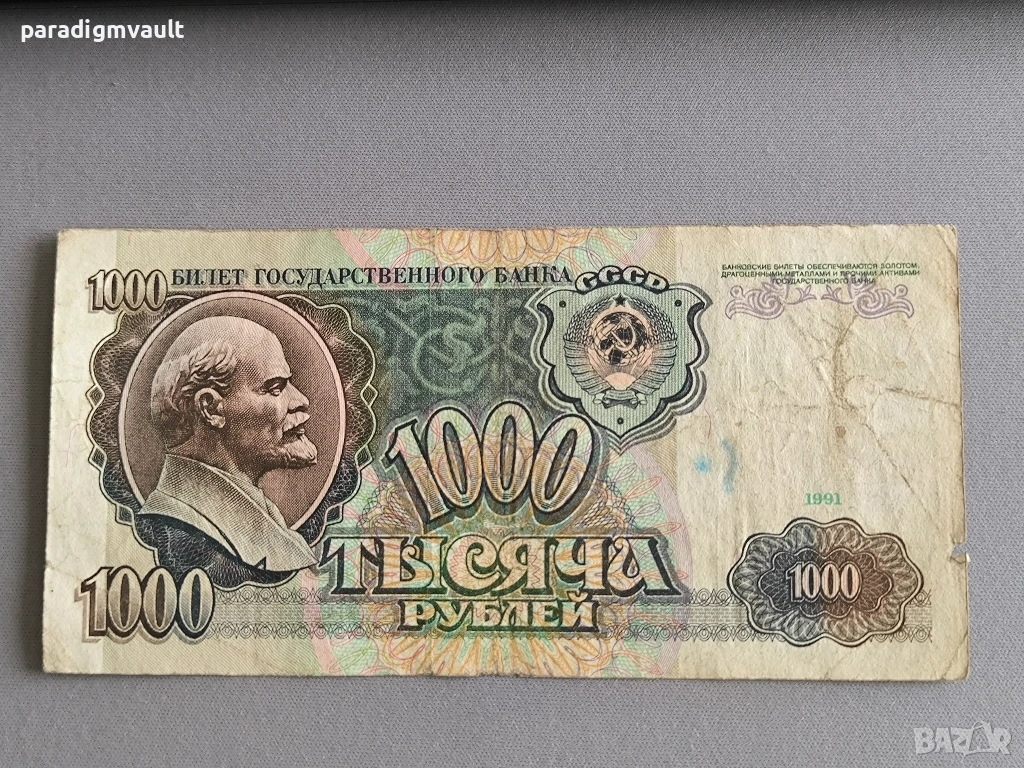 Банкнота - Русия - 1000 рубли | 1991г., снимка 1