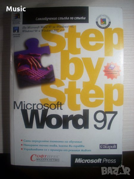 Microsoft Word 97. Step by Step, снимка 1
