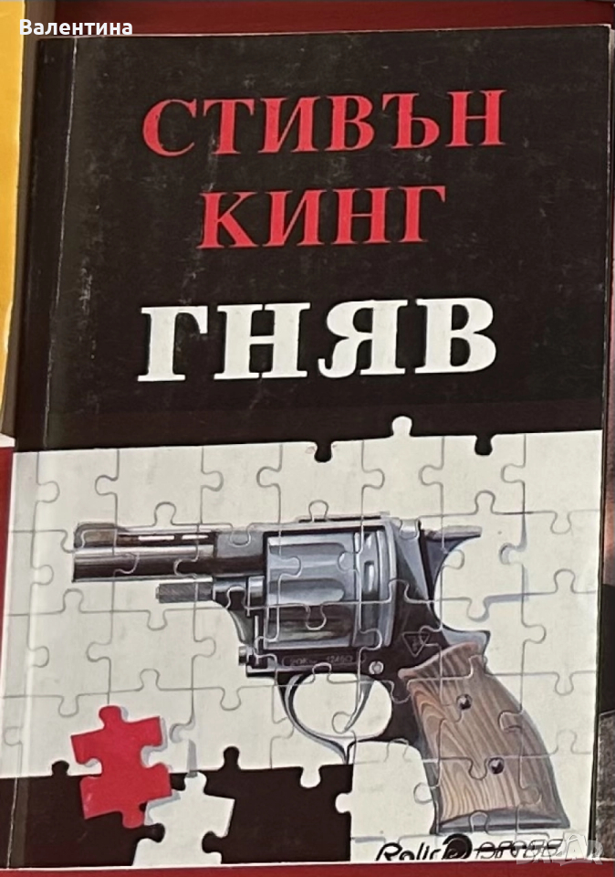 Колекционерско издание на книгата на Стивън Кинг - Гняв, снимка 1