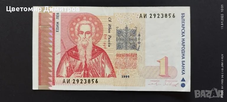 1 лев 1999 година , снимка 1