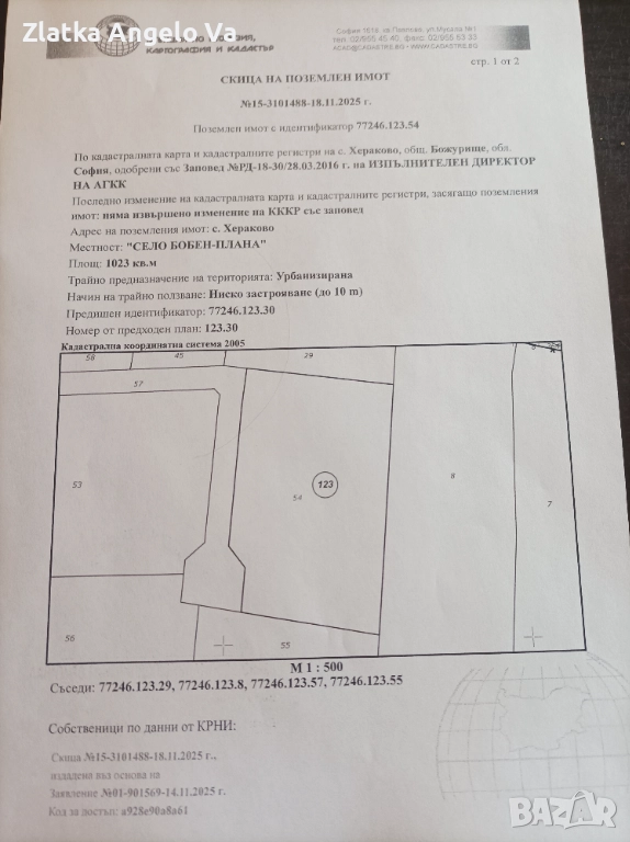 Продавам УПИ,с.Хераково, снимка 1