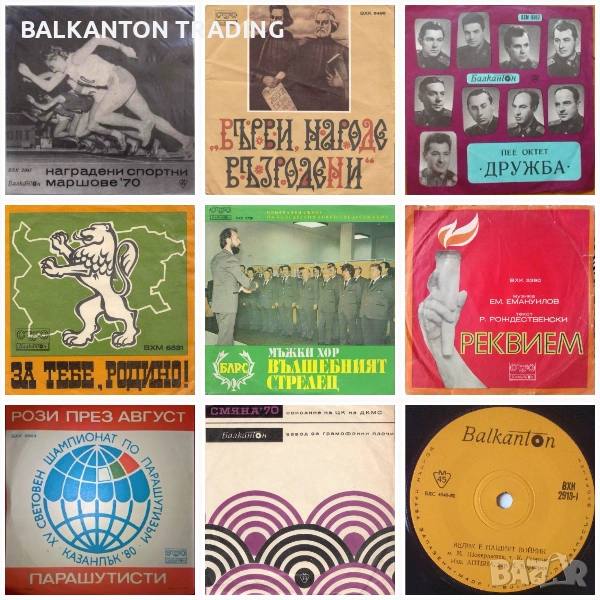 Малки плочи -серия ВХК и други, снимка 1