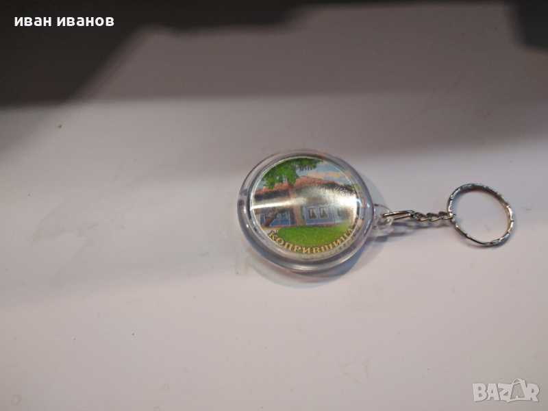 ключодържател "Копривщица", снимка 1