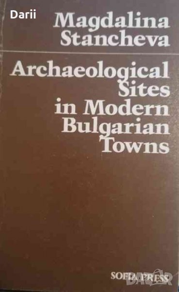 Archaeological sites in modern Bulgarian towns- Magdalina Stancheva, снимка 1