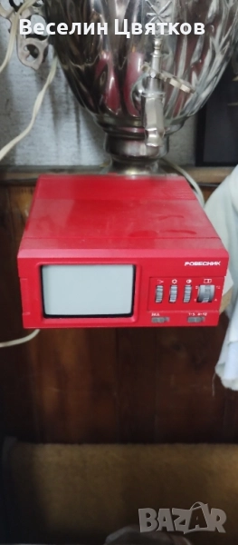 Портативевн телевизор антика + Адаптер (Ровесник), снимка 1