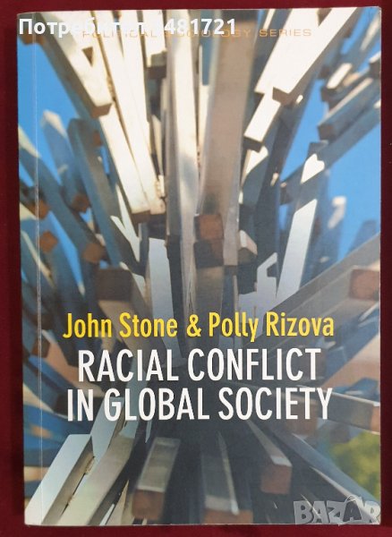 Расови конфликти в глобалното общество / Racial Conflict in Global Society, снимка 1