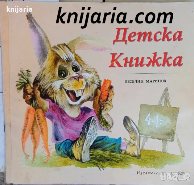 Детска книжка, снимка 1