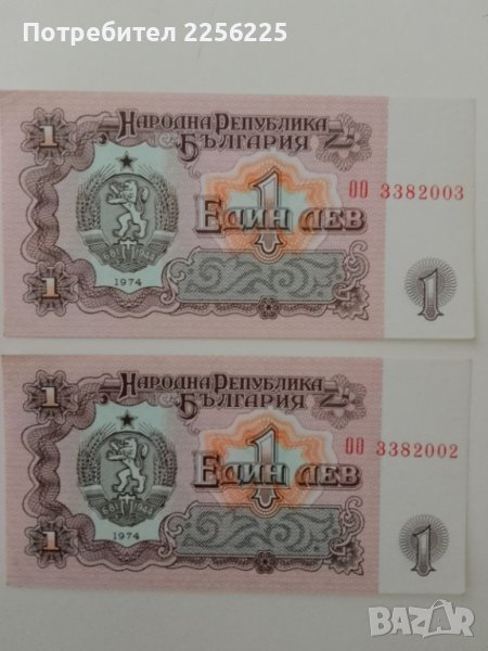 1 лев 1974 година, снимка 1