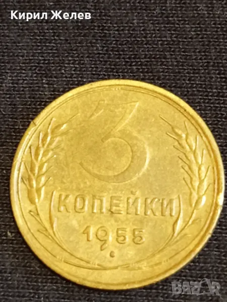 Стара монета 3 копейки 1955г. СССР рядка за КОЛЕКЦИЯ ДЕКОРАЦИЯ 40304, снимка 1