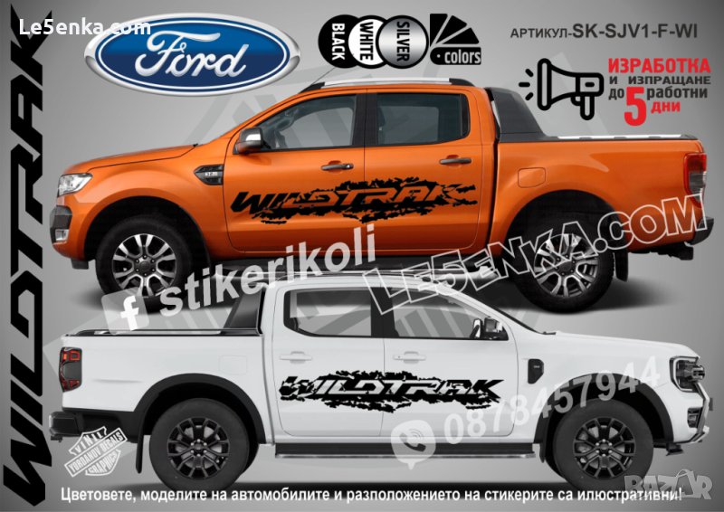 Ford WILDTRAK стикери надписи лепенки фолио SK-SJV1-F-WI, снимка 1