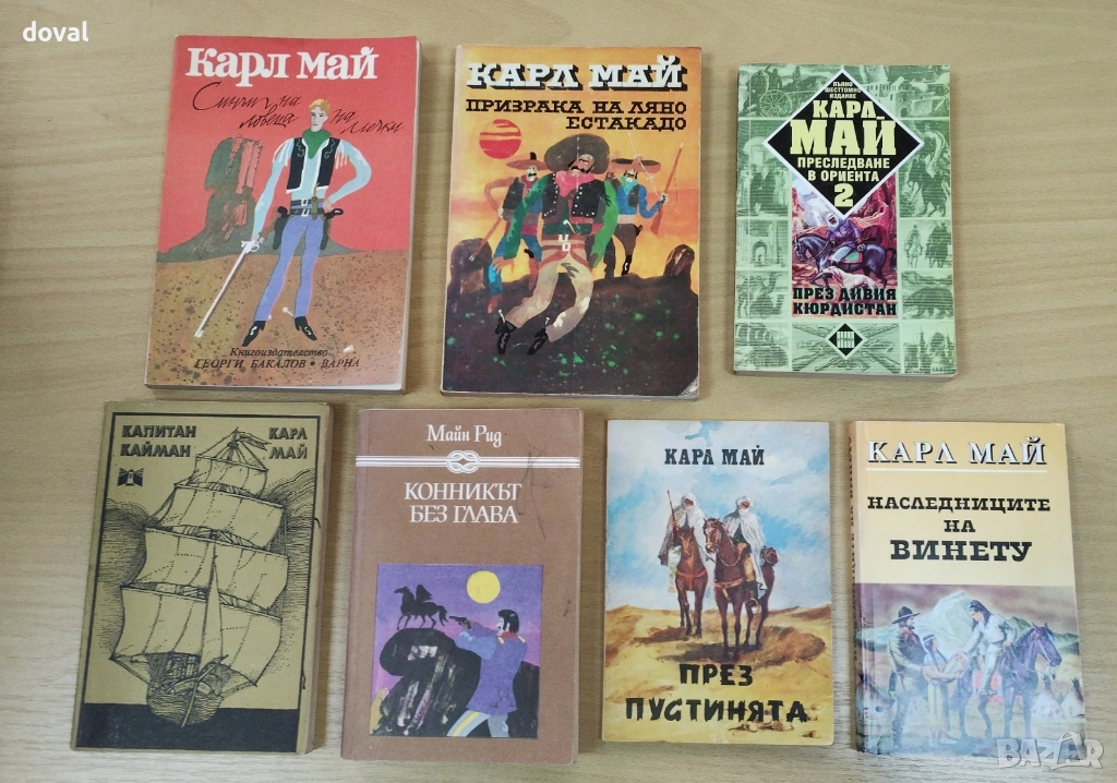 Колекция романи на Карл Май – 7 книги, снимка 1