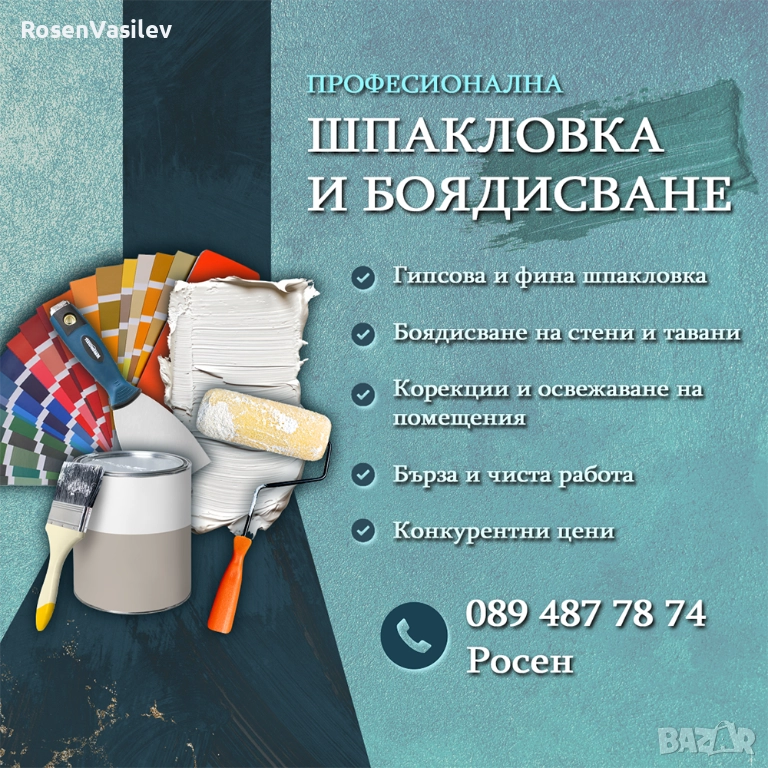 Шпакловка и боядисване, снимка 1