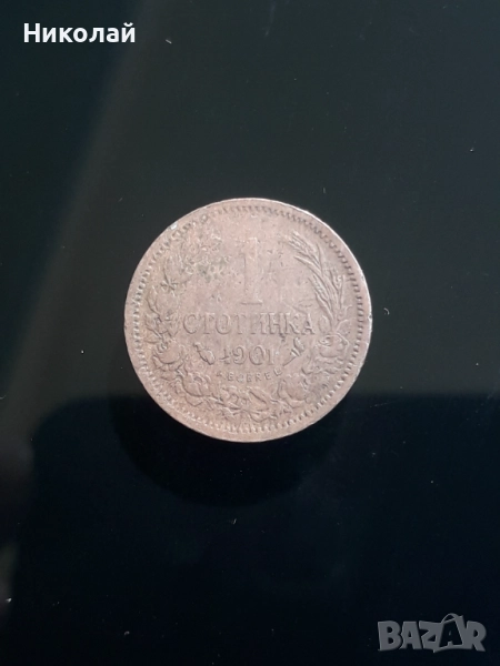 рядката монета от 1 стотинка 1901г. - "Каравелче", снимка 1