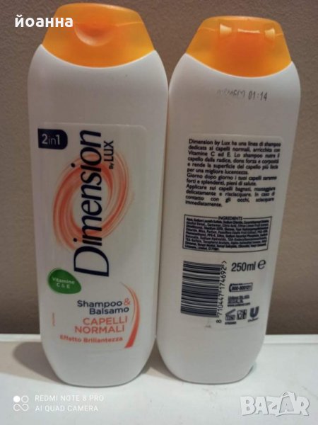 Шампоани и балсам 2в1 внос Италия, снимка 1