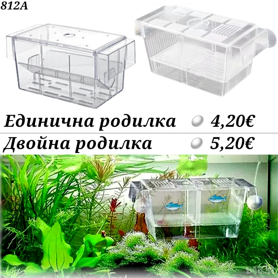 Родилка за рибки. Оборудване за аквариум. Акваристика. Двойна родилка за рибки. , снимка 1