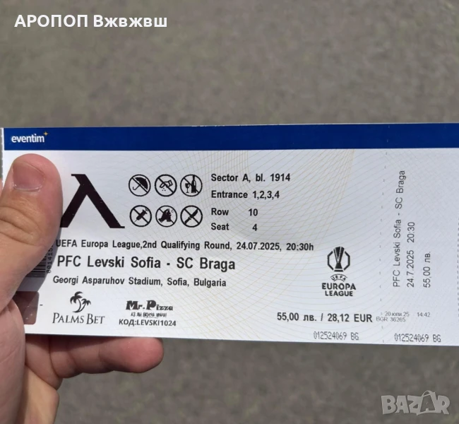 Билети за мача Левски-Брага, снимка 1