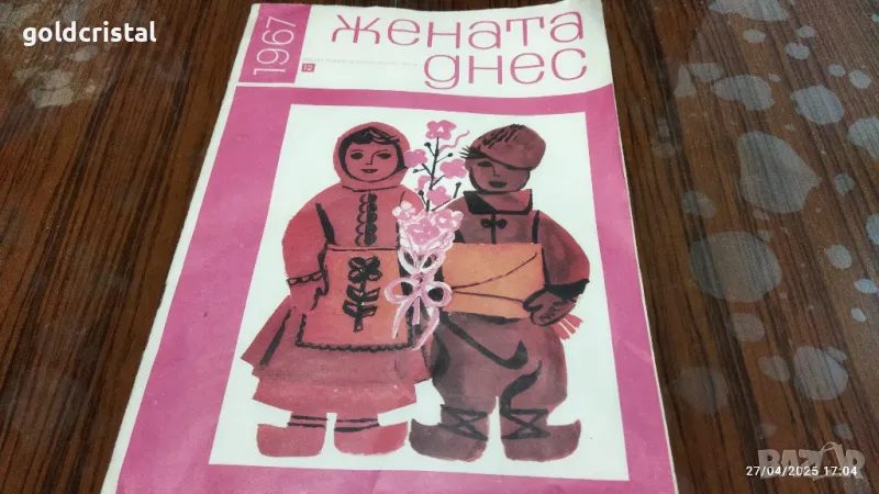 Старо списание жената днес 67г , снимка 1