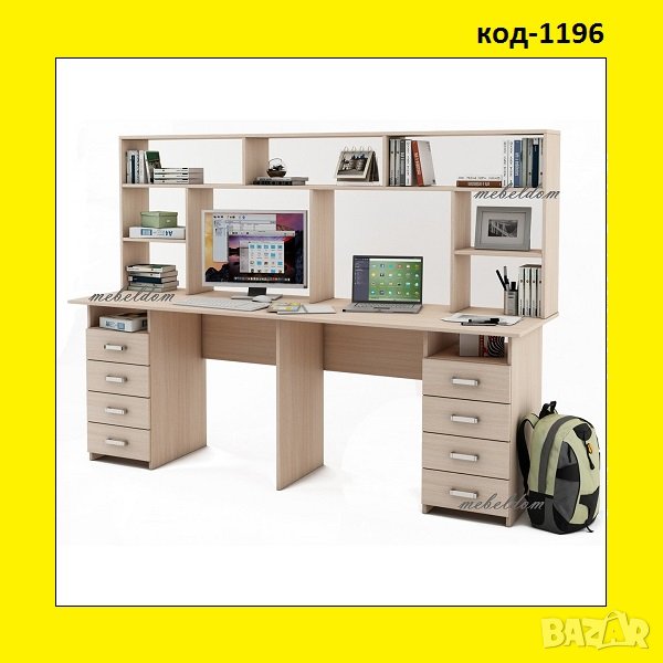 Бюро 208см. за двама с надстройка и 8 чекмеджета(код-1196), снимка 1