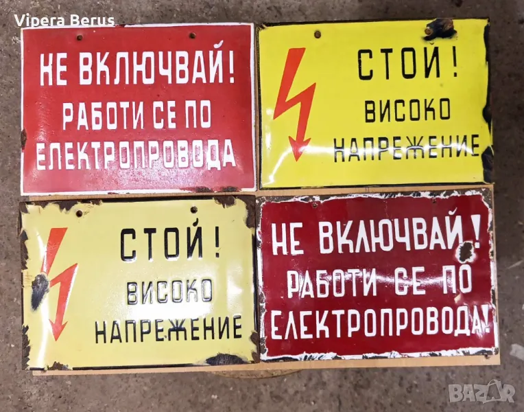 Емайлирани табели, снимка 1