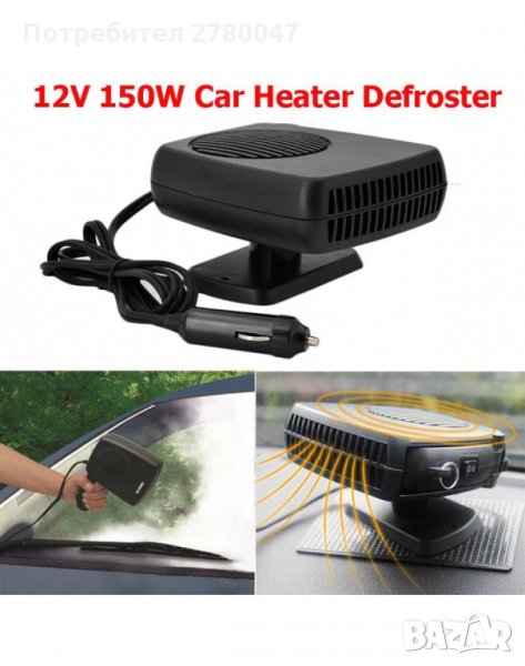 Авто Печка, Вентилатор - AUTO HEATER FAN 150W За Автозапалка, снимка 1