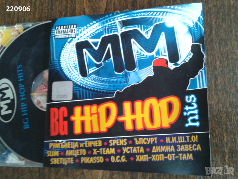 Диск ММ BG Hip-Hop Hits, снимка 1