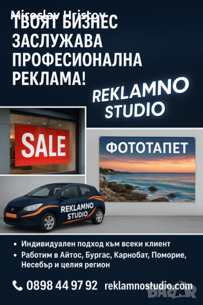 Рекламно студио, професионална реклама за вашия бизнес, снимка 1