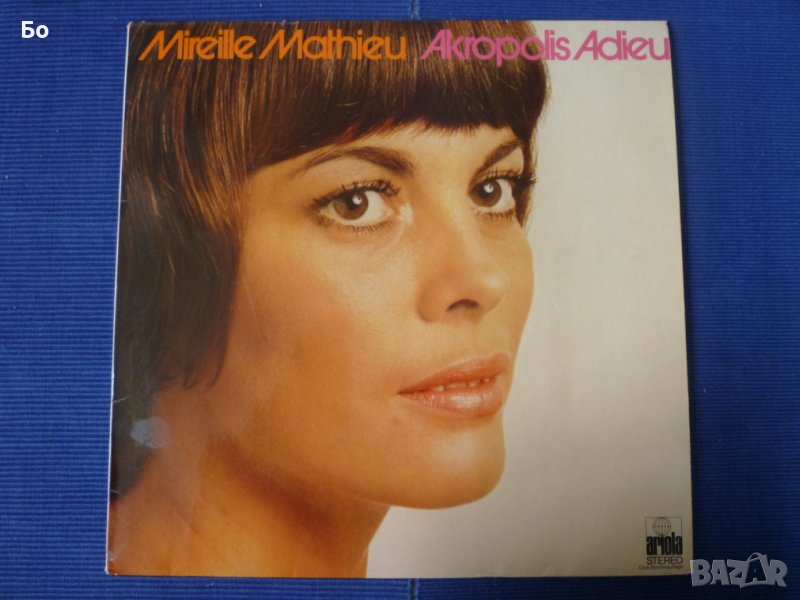 грамофонни плочи Mireille Mathieu, снимка 1