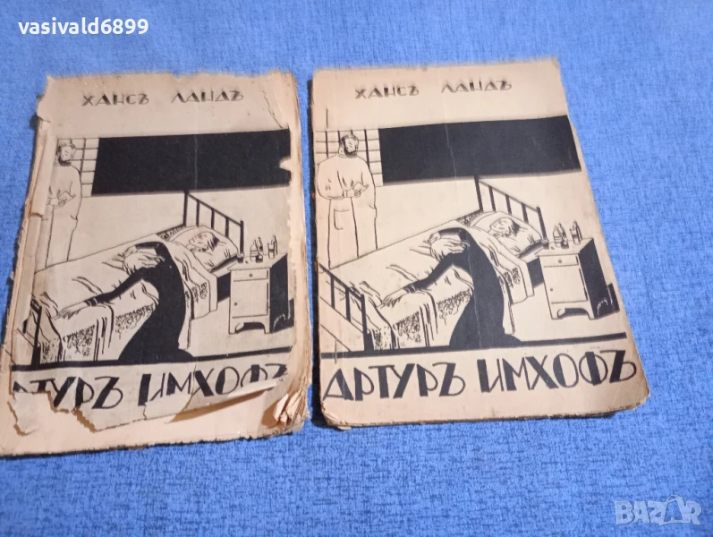 Ханс Ланд - Артур Имхоф , снимка 1