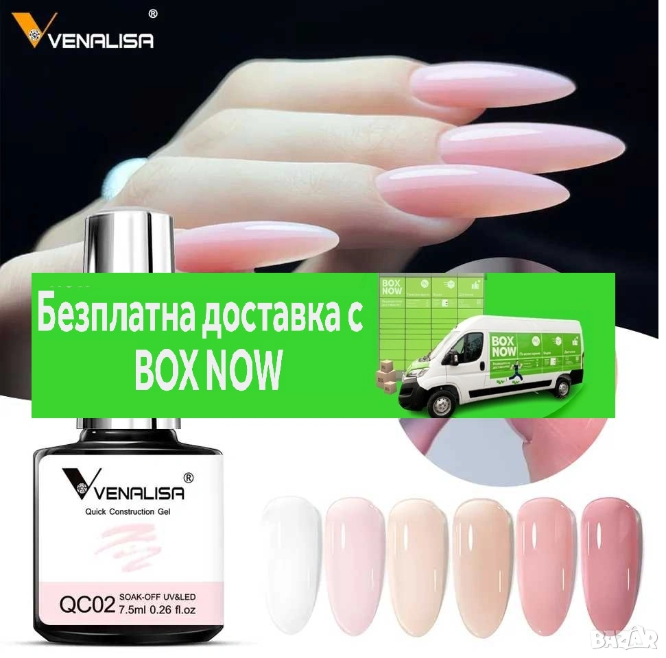VENALISA Гел за бързо изграждане 7.5мл, снимка 1