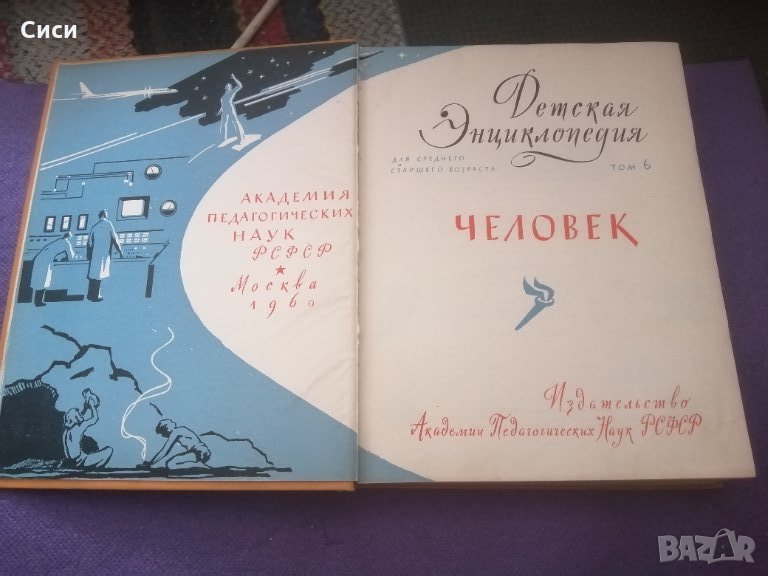 Детски енциклопедии на руски език 6/7/10 том, снимка 1