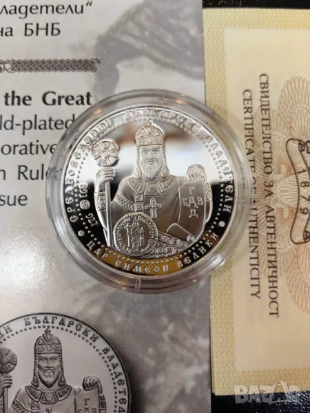 10 лева 2014 година Цар Симеон Велики, снимка 1