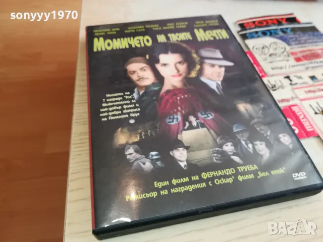 МОМИЧЕТО НА ТВОИТЕ МЕЧТИ-ДВД 1903251547, снимка 3 - DVD филми - 49559417