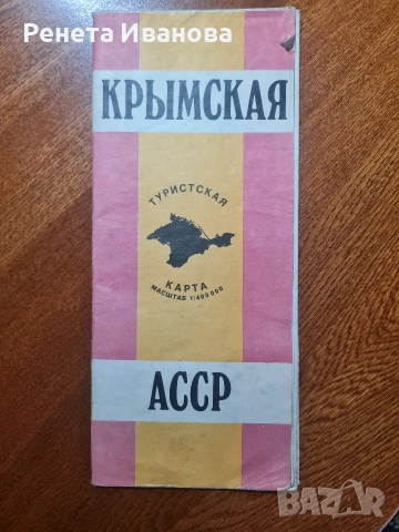 Стара карта на Крим 