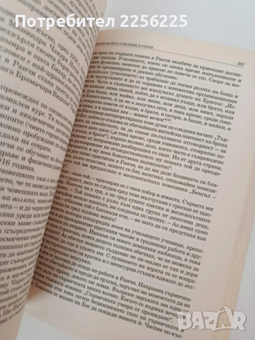 Автобиография на един йогин, снимка 9 - Художествена литература - 54316978