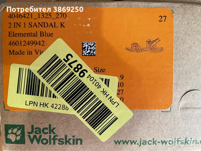 Детски сандали 2 в 1 Jack Wolfskin номер 26, снимка 6 - Детски сандали и чехли - 56045866