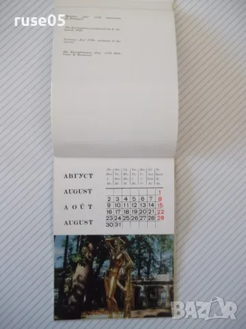 Календар "Календарь 1971", снимка 12 - Колекции - 48174462