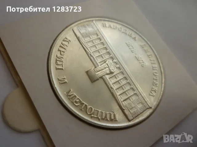 сребърна монета 5лв.1978г., снимка 2 - Нумизматика и бонистика - 50096034