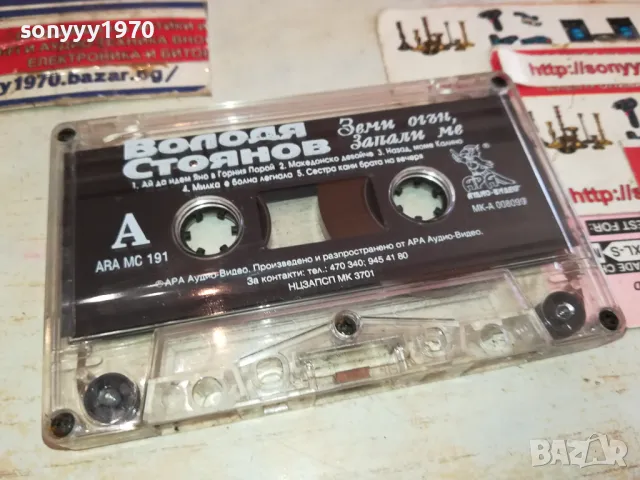 володя стоянов-оригинална касета 1301251440, снимка 5 - Аудио касети - 48664133