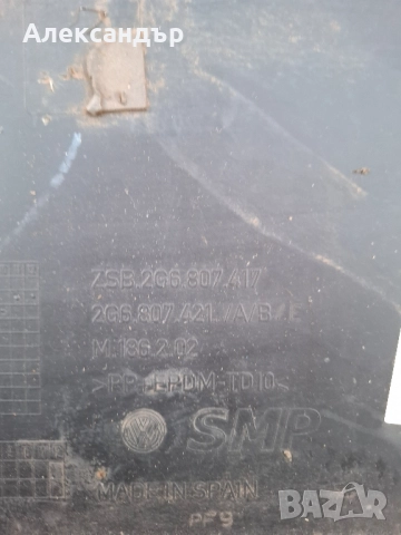 Броня за Volkswagen Polo от 2017 до 2020, снимка 10 - Части - 51461174