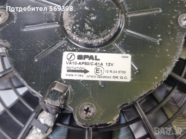 Вентилатор Spal VA10-AP50/C-61A 12V, снимка 3 - Части - 51929610