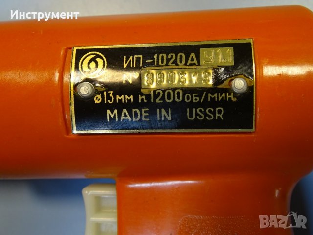 ръчна пневматична бормашина ИП-1020А ф13mm 1200min-1, снимка 2 - Бормашини - 40144258