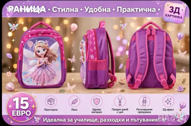 Ученически раници, снимка 5 - Раници - 55710686