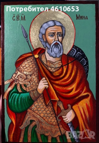 Ръчно изработена икона Св. Мина, снимка 1