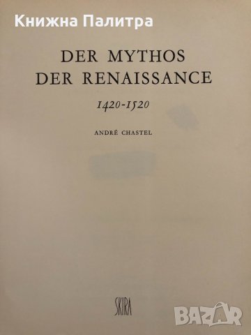 Der Mythos der Renaissance 1420-1520 Chastel, André, снимка 2 - Други - 33909395