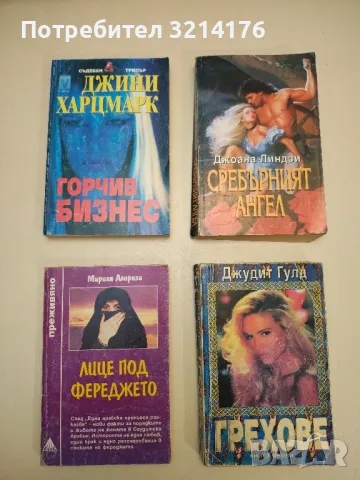 Горчив бизнес - Джини Харцмарк