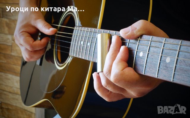 Уроци по китара Маестро Пловдив, снимка 2 - Спорт, танци, изкуство - 33888773